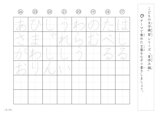 「点々文字でなぞり書き」夏休みに関する言葉で文字練習