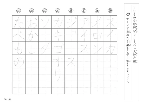 「点々文字でなぞり書き」夏休みに関する言葉で文字練習