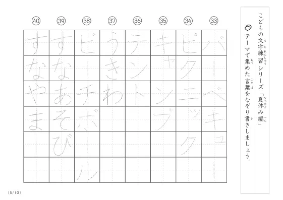 「点々文字でなぞり書き」夏休みに関する言葉で文字練習