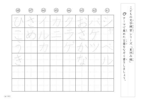 「点々文字でなぞり書き」夏休みに関する言葉で文字練習