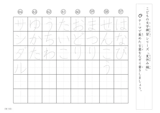 「点々文字でなぞり書き」夏休みに関する言葉で文字練習