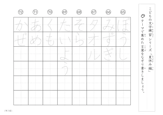 「点々文字でなぞり書き」夏休みに関する言葉で文字練習