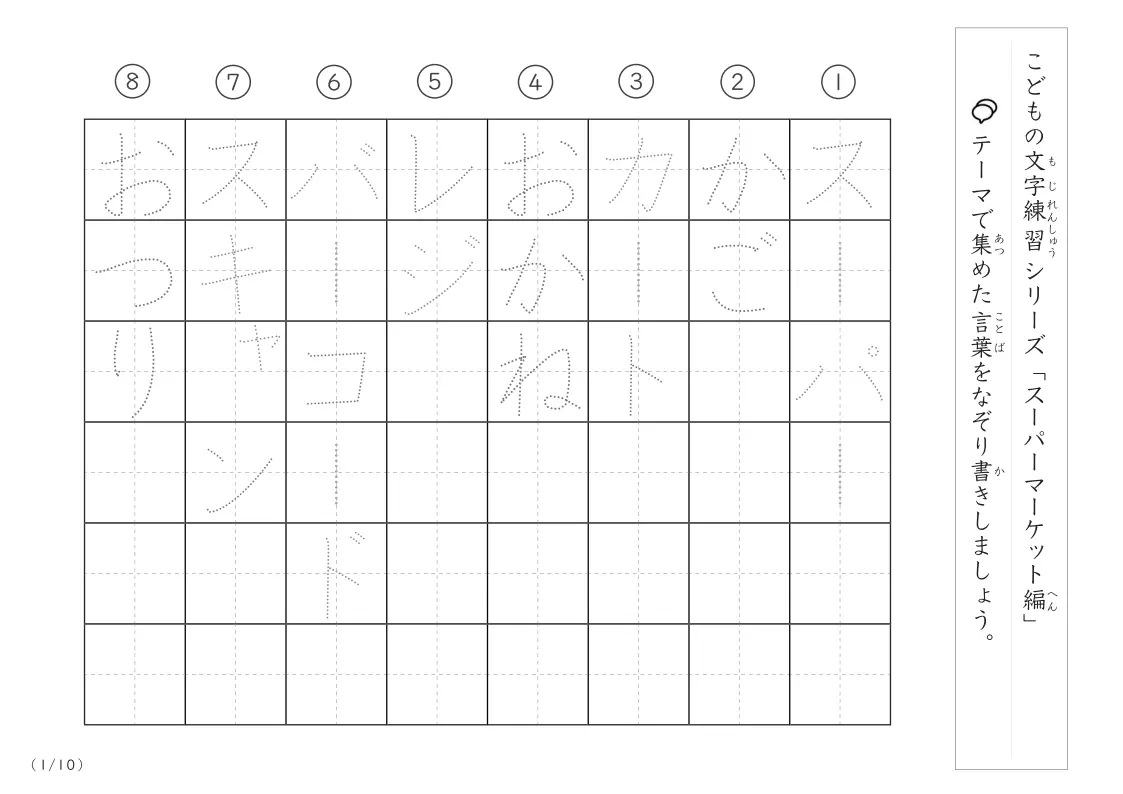 スーパーマーケットに関する言葉で文字練習