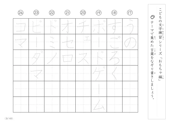 「点々文字でなぞり書き」おもちゃに関する言葉で文字練習