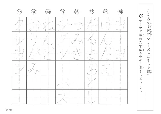 「点々文字でなぞり書き」おもちゃに関する言葉で文字練習