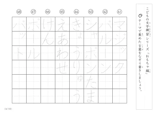 「点々文字でなぞり書き」おもちゃに関する言葉で文字練習