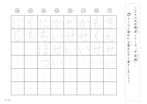 「点々文字でなぞり書き」宇宙に関する言葉で文字練習