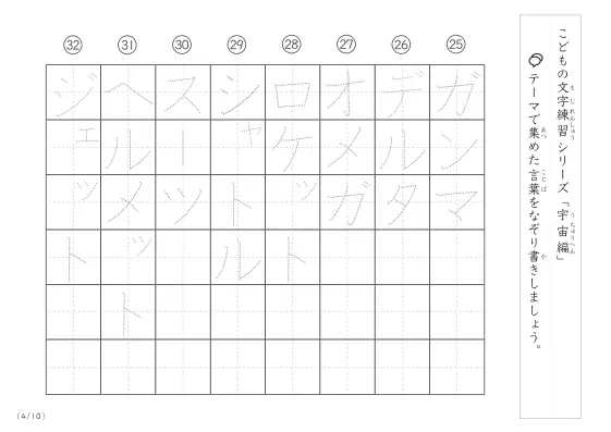 「点々文字でなぞり書き」宇宙に関する言葉で文字練習