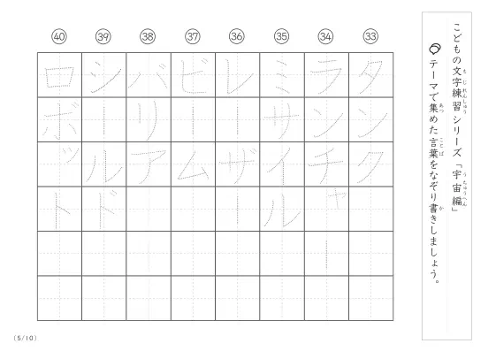 「点々文字でなぞり書き」宇宙に関する言葉で文字練習