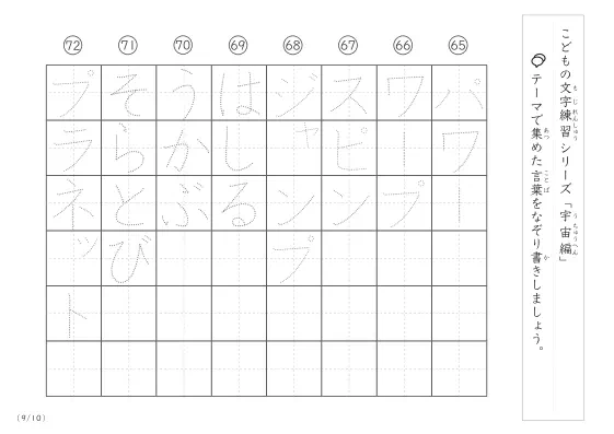 「点々文字でなぞり書き」宇宙に関する言葉で文字練習