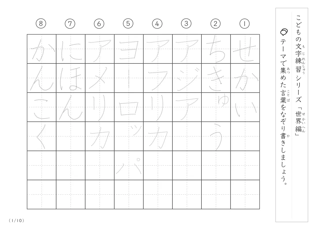 世界に関する言葉で文字練習
