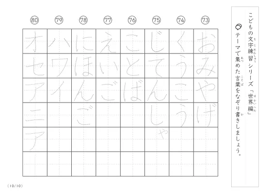 「点々文字でなぞり書き」世界に関する言葉で文字練習