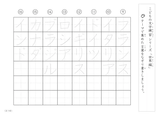 「点々文字でなぞり書き」世界に関する言葉で文字練習