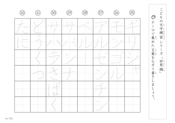 「点々文字でなぞり書き」世界に関する言葉で文字練習