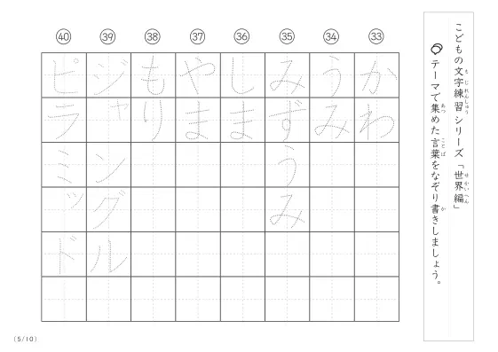 「点々文字でなぞり書き」世界に関する言葉で文字練習