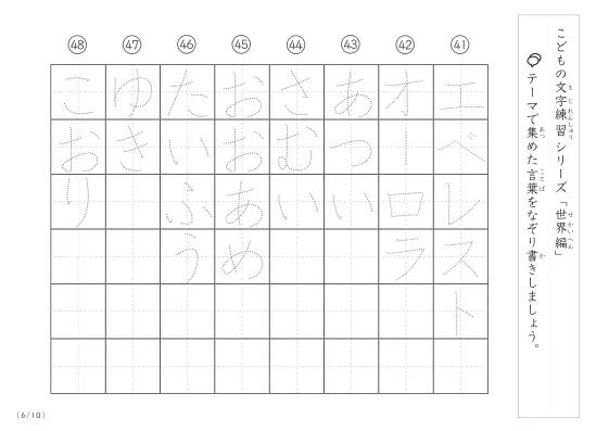 「点々文字でなぞり書き」世界に関する言葉で文字練習