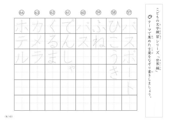 「点々文字でなぞり書き」世界に関する言葉で文字練習