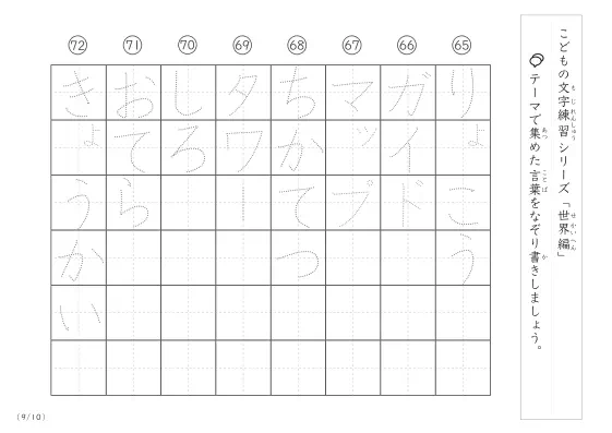 「点々文字でなぞり書き」世界に関する言葉で文字練習