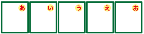 ひらがなカード