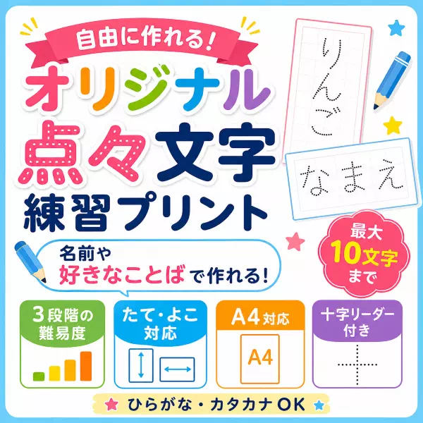 名前練習もできる手作り文字練習プリント