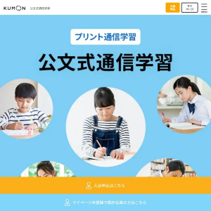 公文式の通信教材