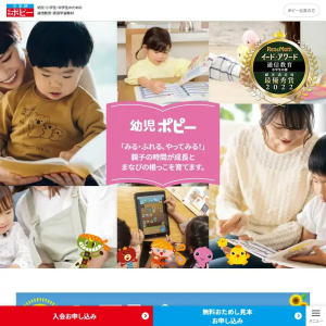 幼児ポピーの通信教材