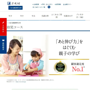 Z会の通信教材