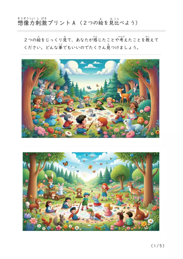 2つの絵を比べるプリントA
