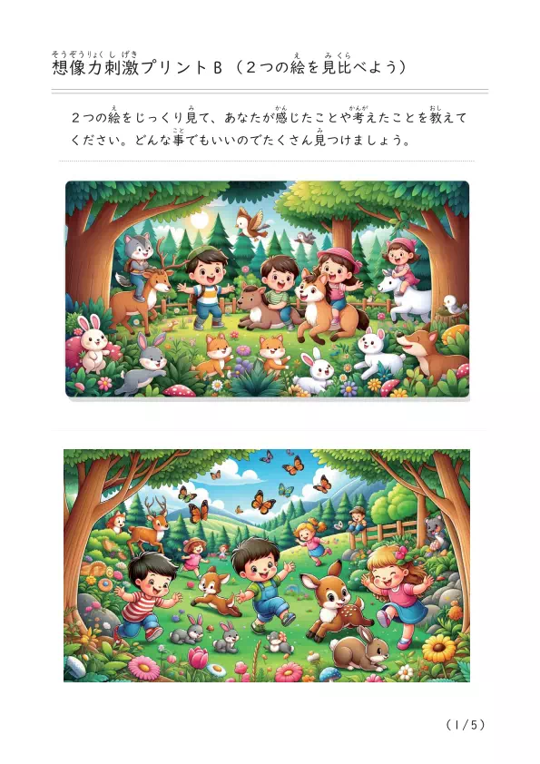 2つの絵を比べるプリントB
