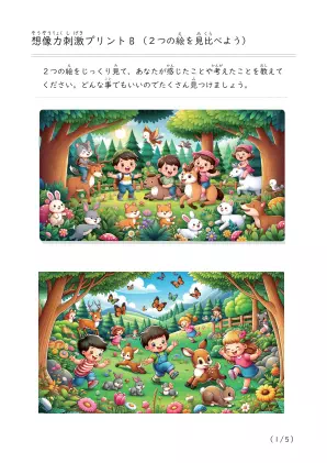 2つの絵を比べるプリントB