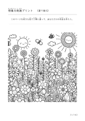 お花畑の塗り絵g