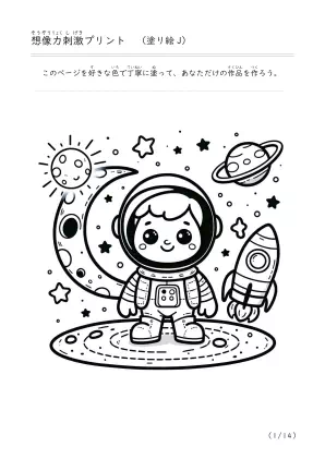 宇宙の塗り絵j