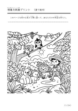 わくわくジャングルの塗り絵m