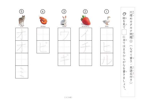 「穴埋めカタカナ書きプリント①（写真付）」穴埋めカタカナ書きプリント①（写真付）