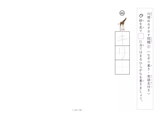 「穴埋めカタカナ書きプリント①（写真付）」穴埋めカタカナ書きプリント①（写真付）