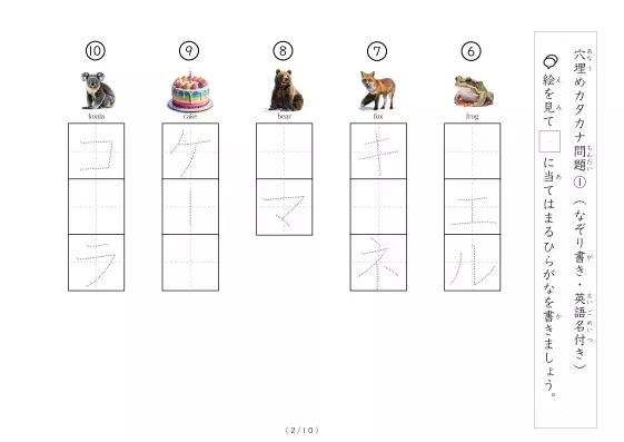 「穴埋めカタカナ書きプリント①（写真付）」穴埋めカタカナ書きプリント①（写真付）