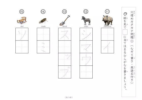 「穴埋めカタカナ書きプリント①（写真付）」穴埋めカタカナ書きプリント①（写真付）