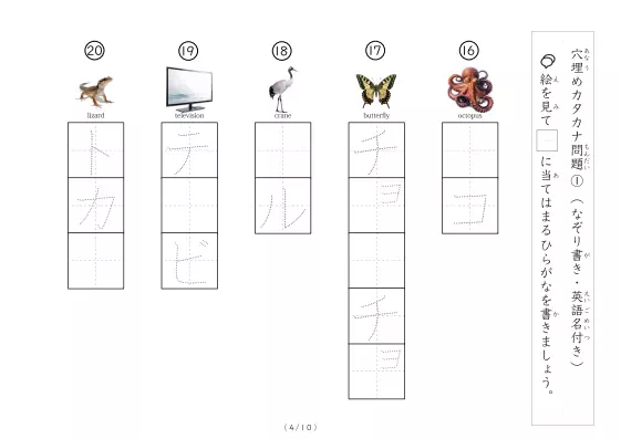 「穴埋めカタカナ書きプリント①（写真付）」穴埋めカタカナ書きプリント①（写真付）