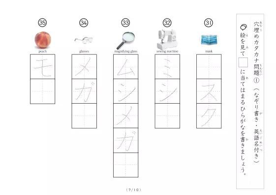 「穴埋めカタカナ書きプリント①（写真付）」穴埋めカタカナ書きプリント①（写真付）
