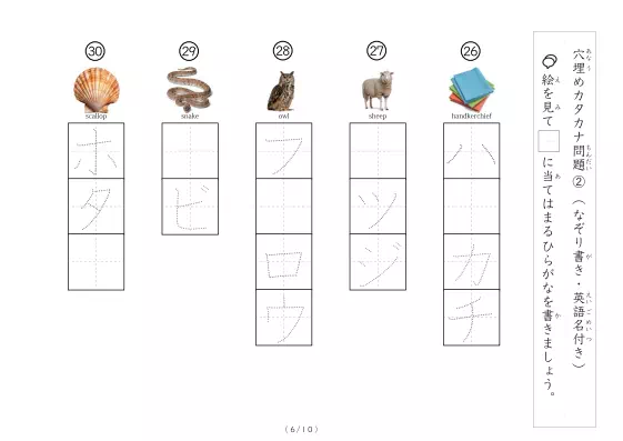 「穴埋めカタカナ書きプリント②（写真付）」穴埋めカタカナ書きプリント②（写真付）