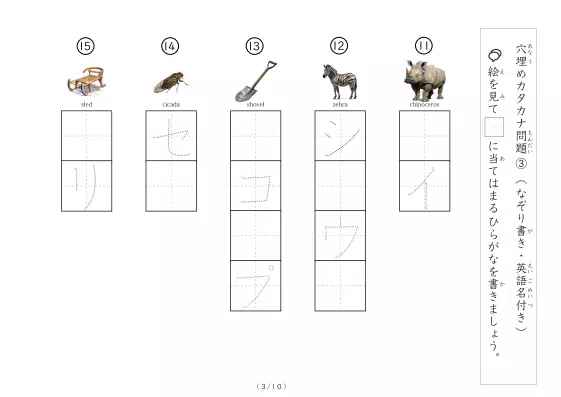 「複数穴埋めカタカナ書きプリント③（写真付）」複数穴埋めカタカナ書きプリント③（写真付）