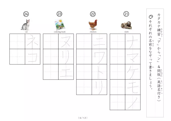 「写真付きカタカナ練習プリント」写真付きカタカナ練習プリント