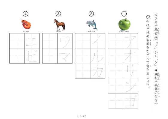 「写真付きカタカナ練習プリント②」写真付きカタカナ練習プリント②
