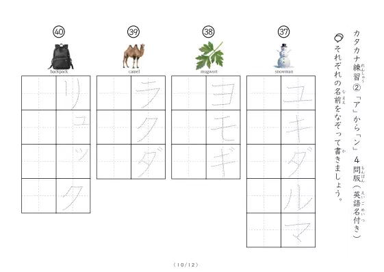 「写真付きカタカナ練習プリント②」写真付きカタカナ練習プリント②