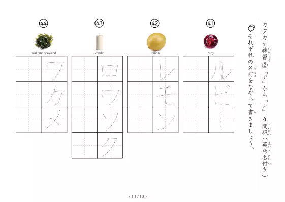 「写真付きカタカナ練習プリント②」写真付きカタカナ練習プリント②