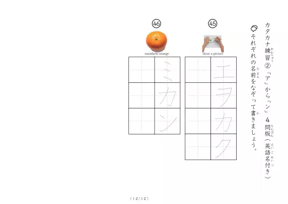 「写真付きカタカナ練習プリント②」写真付きカタカナ練習プリント②