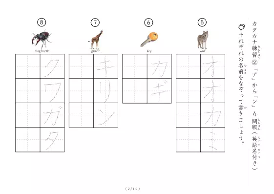 「写真付きカタカナ練習プリント②」写真付きカタカナ練習プリント②