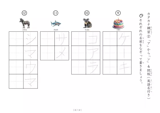 「写真付きカタカナ練習プリント②」写真付きカタカナ練習プリント②