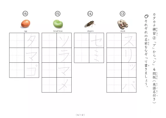 「写真付きカタカナ練習プリント②」写真付きカタカナ練習プリント②