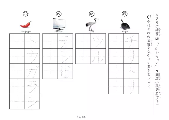 「写真付きカタカナ練習プリント②」写真付きカタカナ練習プリント②